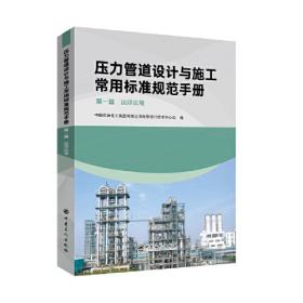 压力容器安全（第三版）—安全生产新技术丛书