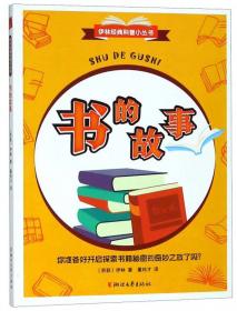 书的使用法  阅读量1万册以上的日本知名“阅读大师”打造书的使用说明书，教给你超全面的读书法则