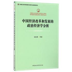 中国社会科学院国情调研丛书·转型发展：浙江省台州市路桥经济社会发展调研