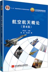 探索蓝天——航空技术基础（青少年航空教育系列图书·起航篇）