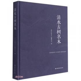 清水江学研究（3）/贵州大学学报“特色栏目”文丛