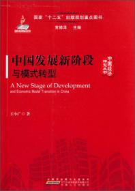 战略机遇：中国企业生存和发展趋势——中国企业发展先机导视