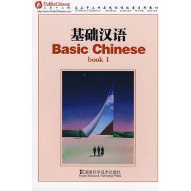 大众中文学习系列教材：旅游汉语
