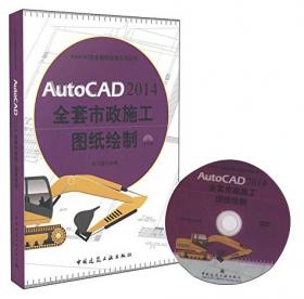 AutoCAD 2014全套结构施工图纸绘制