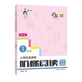 小学语文新课标阶梯阅读培优训练（第6版）二年级