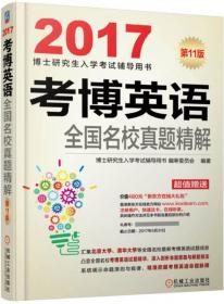 2017考博英语阅读理解精粹100篇