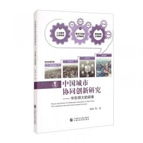 中国城市研究第十六辑