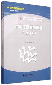 现代商贸研究丛书·商贸流通业的创新与发展：基于中国经验的案例研究