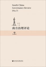广州公共管理评论（第5辑）