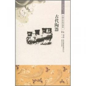 中国文化知识读本：古代银器