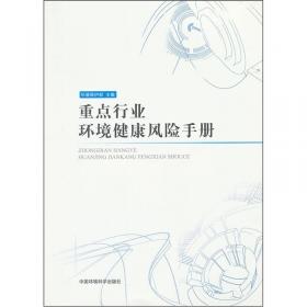 中国人群暴露参数手册（儿童卷 0-5岁）