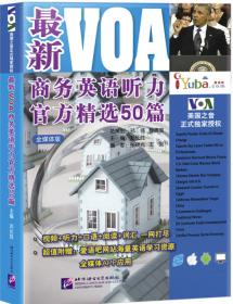 全媒体VOA商务新闻英语微课堂