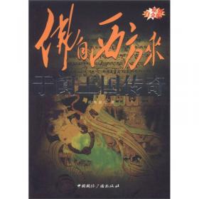 “东向长安”系列丛书·汗血马的眼泪：大宛王国传奇（原创白金版）