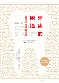 美国中华医学基金会百年译丛：美国中华医学基金会和北京协和医学院