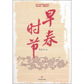 早春二月——中国百年电影经典故事·图文本
