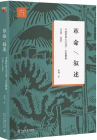 “新诗集”与中国新诗的发生（增订本）
