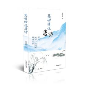 莫砺锋文集(10册) 
