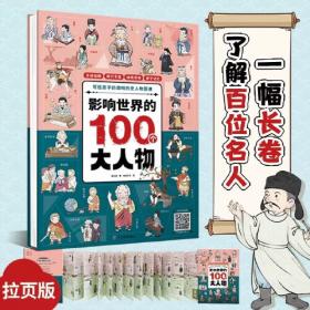 影响世界的大科学家  