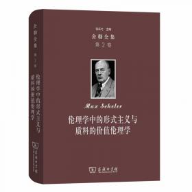 舍勒作品系列：道德意识中的怨恨与羞感