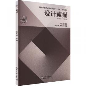 设计中级教程：装饰图案基础——21世纪中国美术基础教育规范系列教材