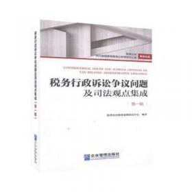 税务会计学（第九版）/教育部经济管理类主干课程教材·会计与财务系列