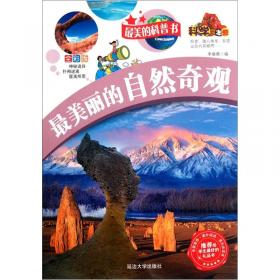 恐龙百科全书/少儿科普百科读本 中小学课外百科全书系列丛书 