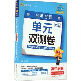 活页题选单元双测卷选择性必修3化学SJ（苏教新教材）2022版天星教育