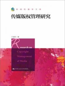 社区传播论：新媒体赋权下的居民社区沟通机制