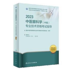 中西医结合外科学中西医结合骨伤科学