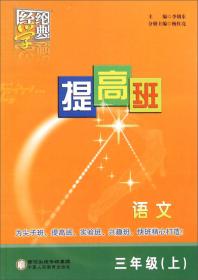 16秋3年级语文(上)(江苏国标)棒棒堂