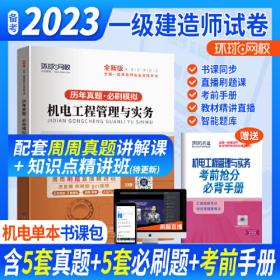 环球网校2023一级建造师试卷考试历年真题库押题模拟市政公用工程管理与实务