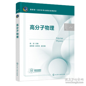 高分子材料工程专业英语