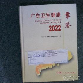 广东省健康服务业发展报告2018
