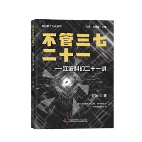 移魂有术 江波“魂”科幻专辑