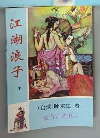 天龙八部