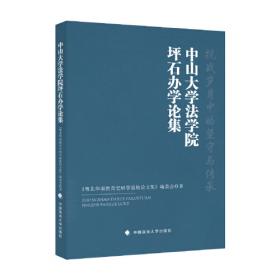 中山社会科学论丛.2021