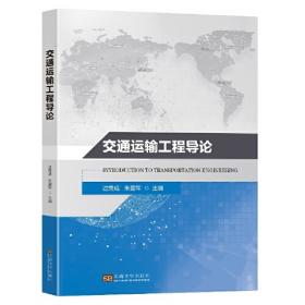 现代有轨电车交通线网规划与运行组织方法