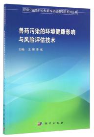 环保公益性行业科研专项经费项目系列丛书：加油站渗漏污染地下水的监测技术及管理对策