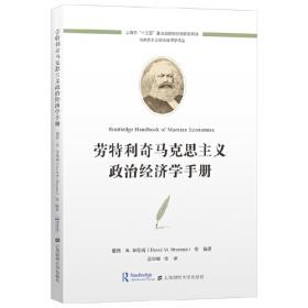 劳特利奇哲学史十卷本·第九卷：20世纪科学、逻辑和数学哲学