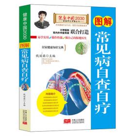 图解儿童经络按摩刮痧全集—健康中国2030家庭养生保健丛书