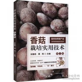 香菇袋栽新技术