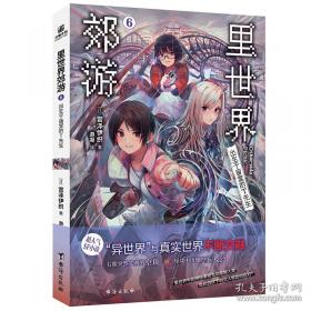 里世界郊游2：世界尽头的海滨度假之夜