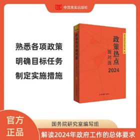 注释法典：中华人民共和国宪法典1（第2版）