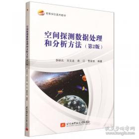 空间技术与应用学术著作丛书：航天器对接机构