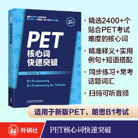 PETS全国公共英语等级考试辅导丛书：7500英语词汇速记（第五级）