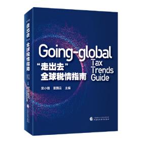 “走出去”全球拓展之路——中国对外投资与国际经济技术合作40年