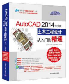AutoCAD 2014中文版电气设计从入门到精通