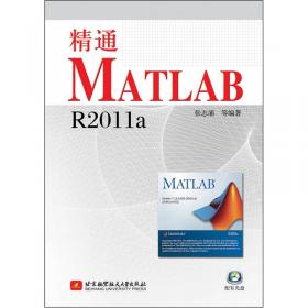 MATLAB教程(R2018a) 