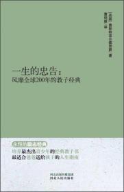 永恒的励志经典系列：富兰克林自传