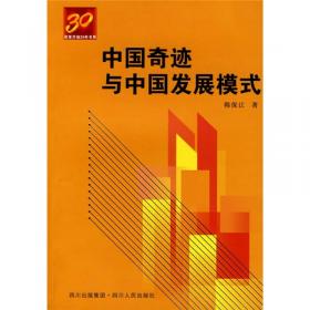 中国经济体制改革发展史 